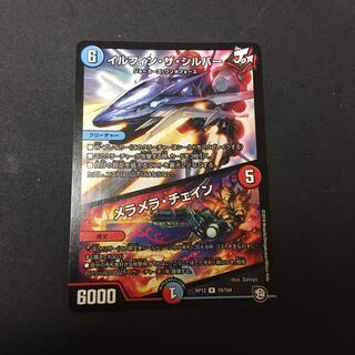 イルフィン・ザシバー/メラメラ・チェイン R