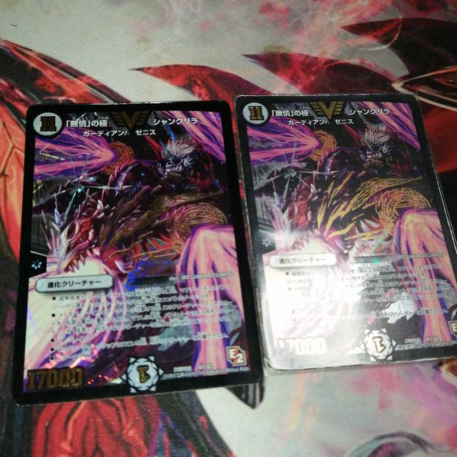 「無情」の極 シャングリラ