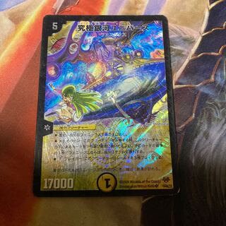 究極銀河ユニバース　傷多め