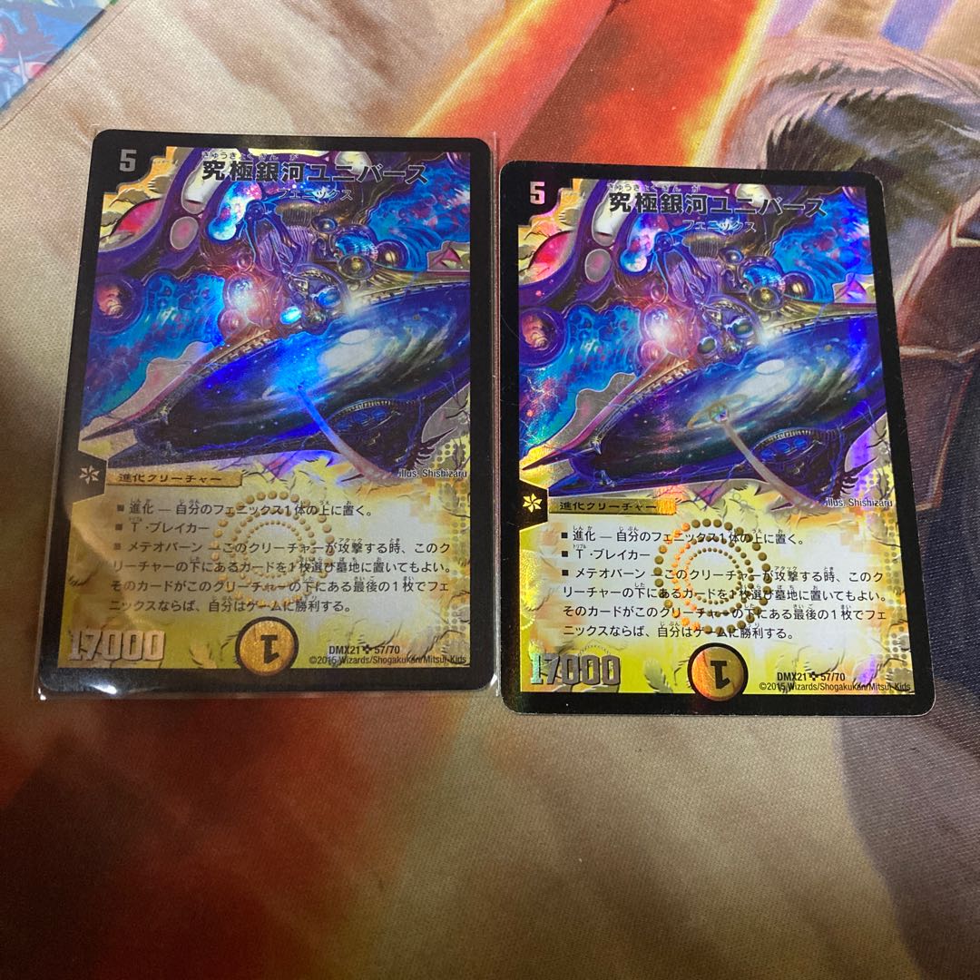 究極銀河ユニバース