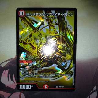 Bormetheus sapphire dragon