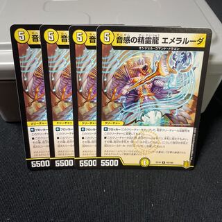 音感の精霊龍 エメラルーダ