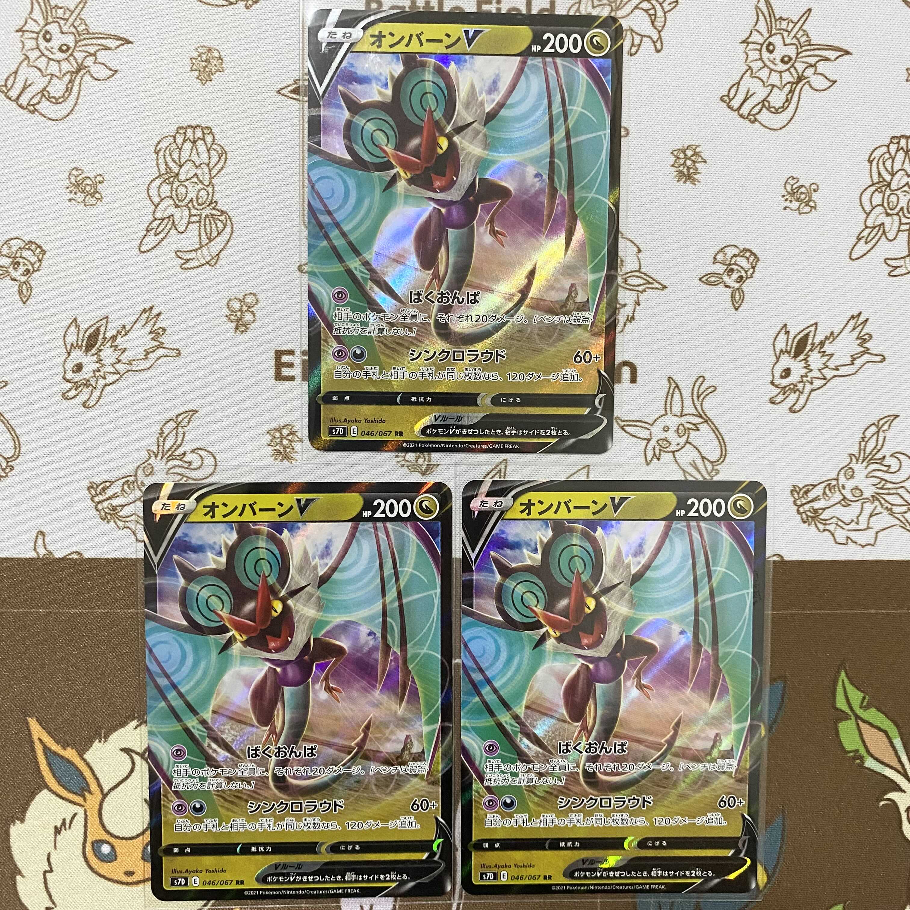 オンバーンV RR 3枚セット 3枚