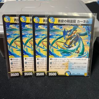 青寂の精霊龍 カーネル