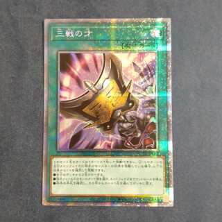 三戦の才 プリズマティックシークレットレア　【木林同】