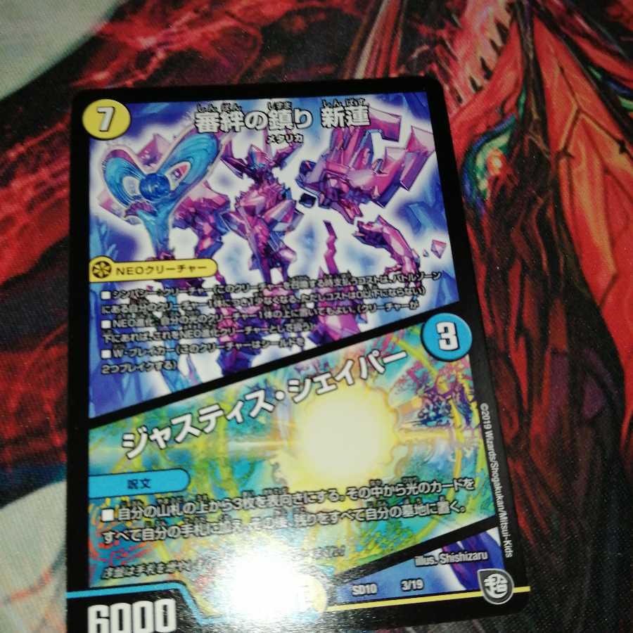 Kizumari Shinren｜Justice Shaper