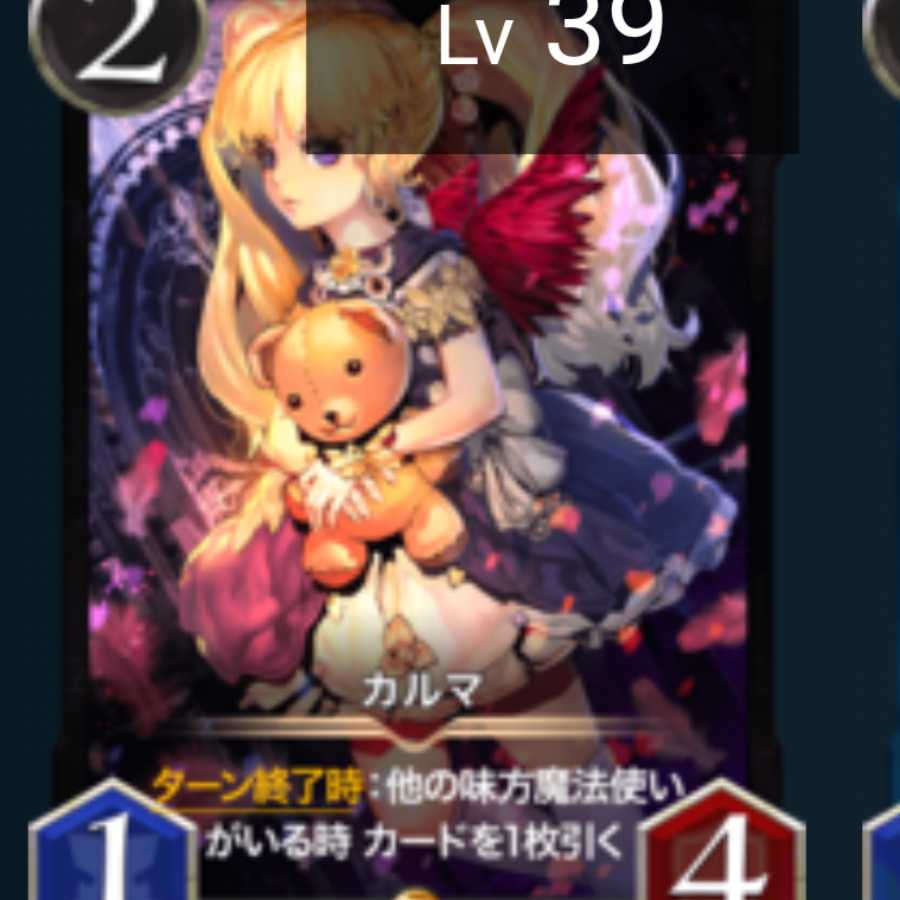 【gold】カルマ Lv39