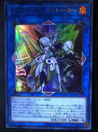 遊戯王　アクセスコード・トーカー　UR