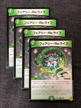 フェアリー・Re:ライフ C