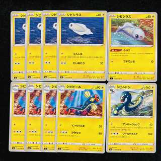 【柄違い】シビシラス シビビール シビルドン 計10枚 ましゅのポケカ