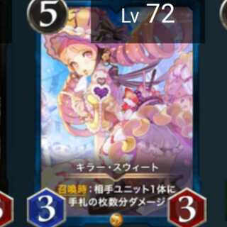 【gold】キラースウィート Lv72