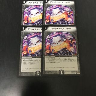 ファイナルアンサー