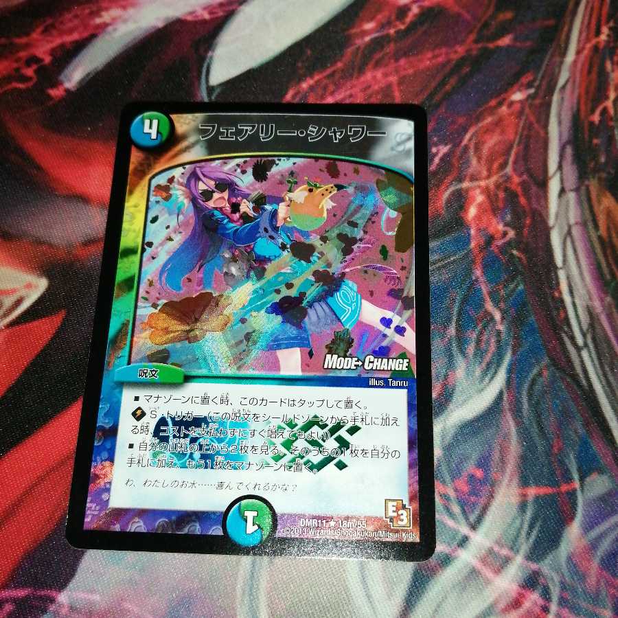 フェアリー・シャワー