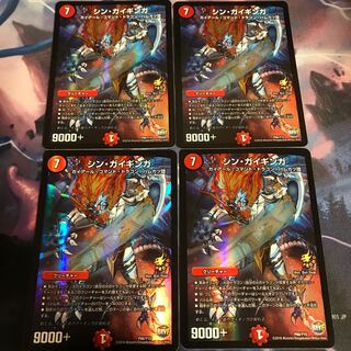 シンガイギンガ