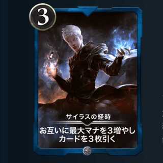 サイラスの経時