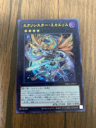 Exorcistor Mikae Squirrel