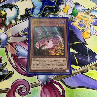 未界域のツチノコ