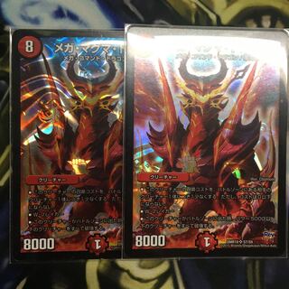 メガマグマドラゴン