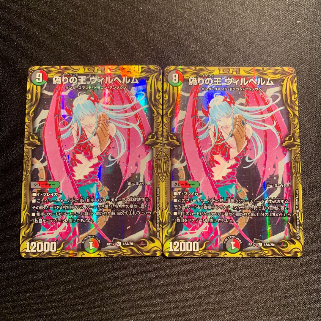 King of Jilt, Wilhelm (20th Rare Specs) SR 2-Piece Set