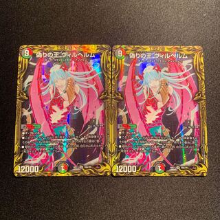 King of Jilt, Wilhelm (20th Rare Specs) SR 2-Piece Set