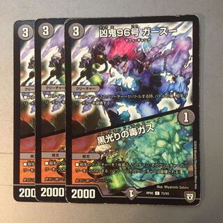 凶鬼９６号ガースー／黒光りの毒ガス