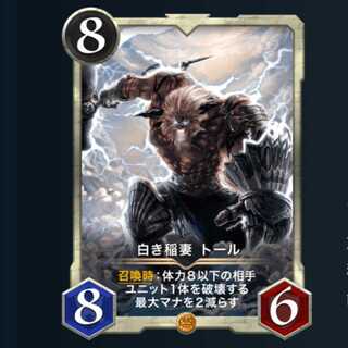 スピ有 白き稲妻 トール