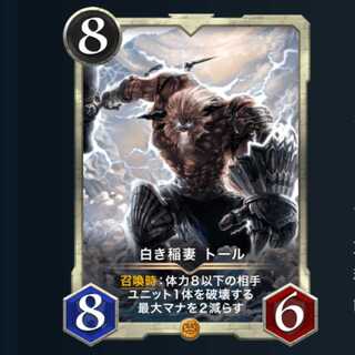 スピ有 白き稲妻 トール