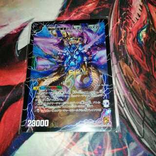 時空の支配者ディアボロス Z｜最凶の覚醒者デビル・ディアボロス Z　初期