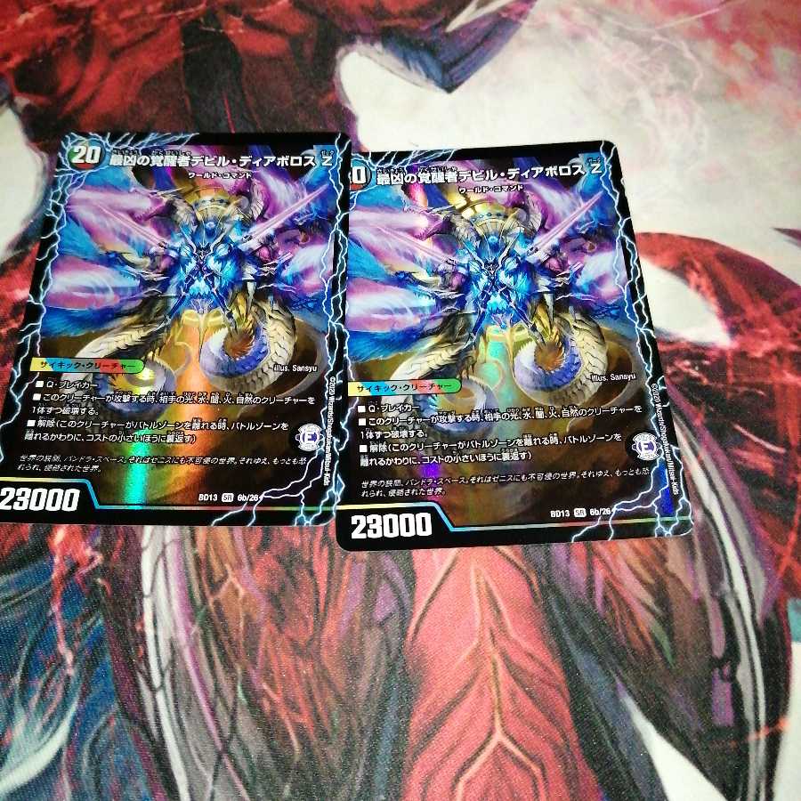 時空の支配者ディアボロス Z｜最凶の覚醒者デビル・ディアボロス Z