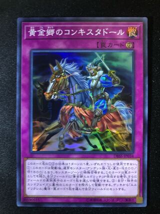 遊戯王　黄金郷のコンキスタドール　SR