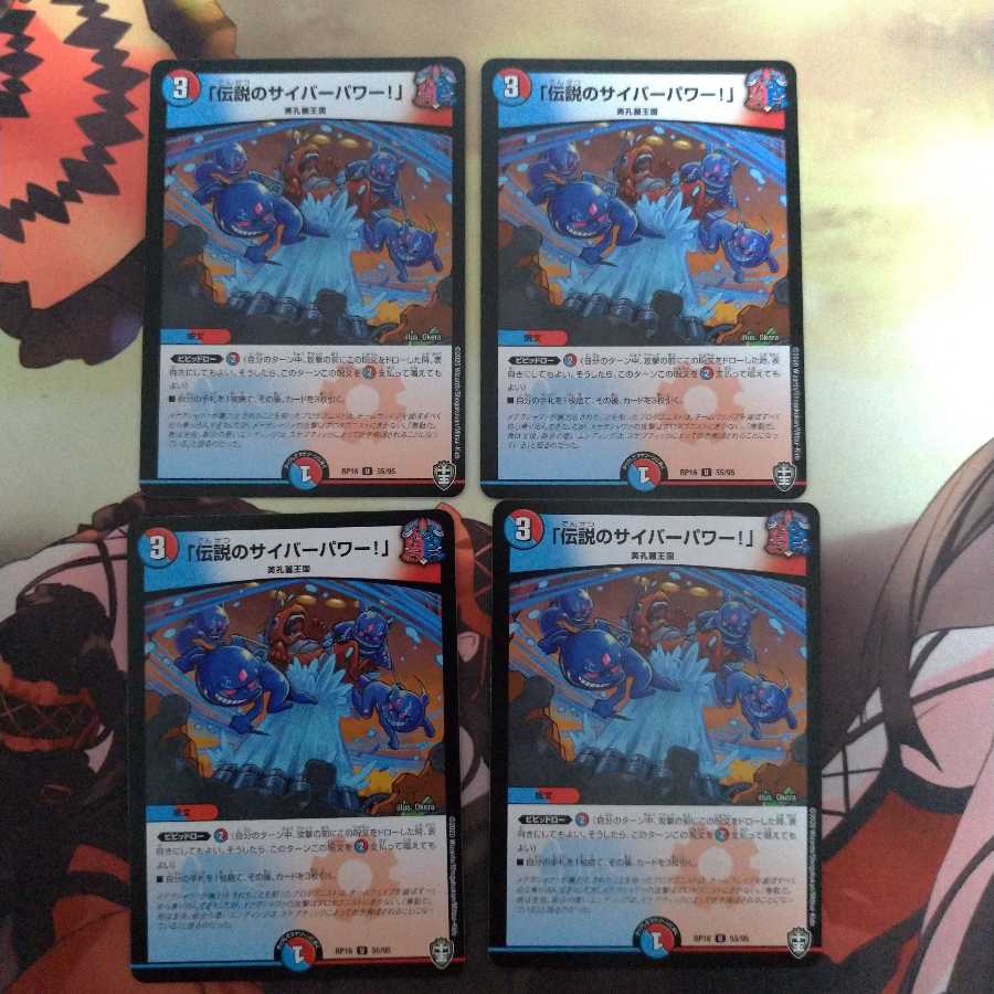 「伝説のサイバーパワー!」