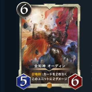 全知神 オーディン