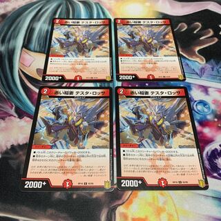 赤い稲妻 テスタ・ロッサ　4枚