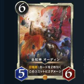 全知神 オーディン