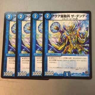 アクア煽動兵 ザ・ダンディ U 33/87