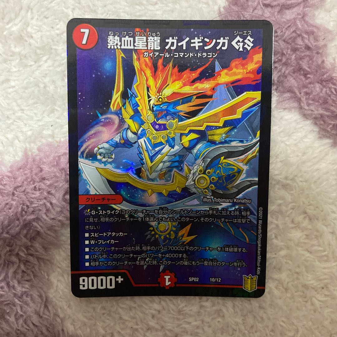 熱血星龍 ガイギンガ GS