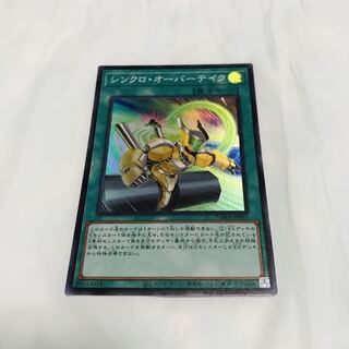 シンクロ・オーバーテイク【SR】