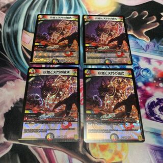 灰燼と天門の儀式　4枚