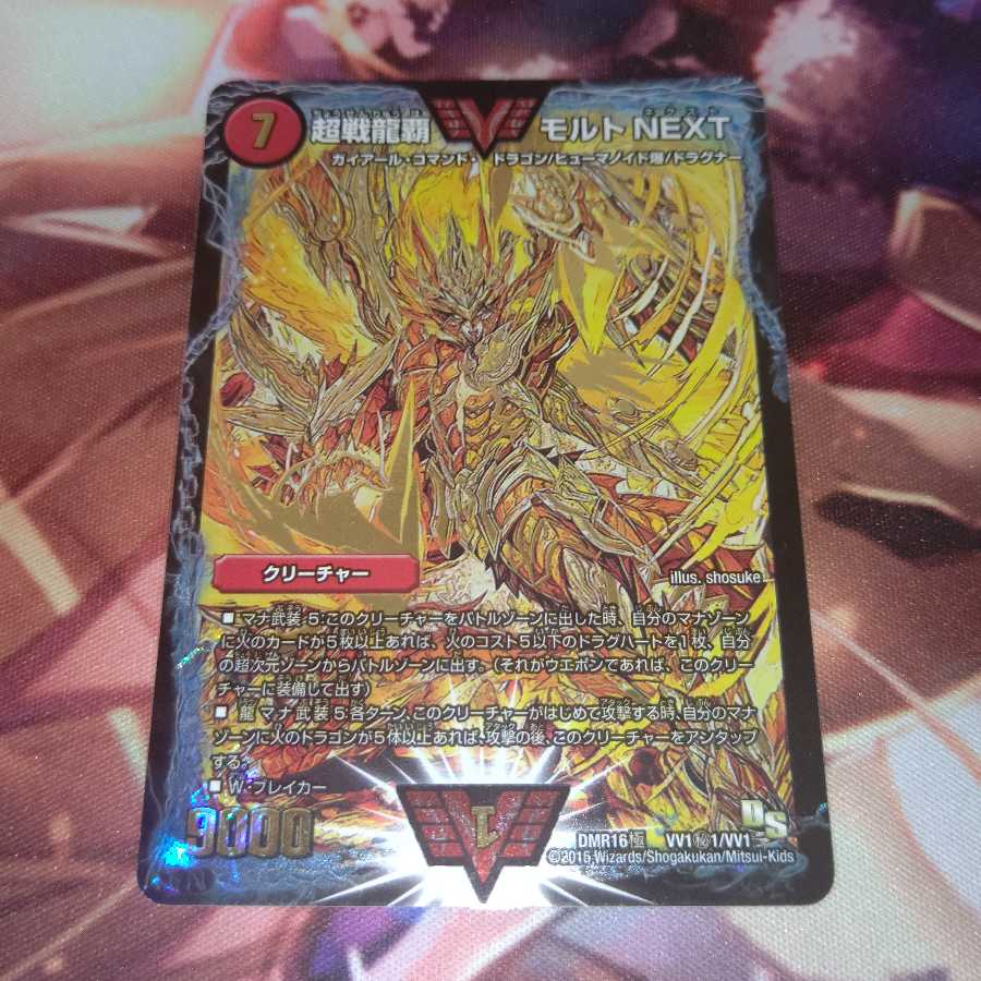 超戦龍覇 モルト NEXT 金シク 1枚