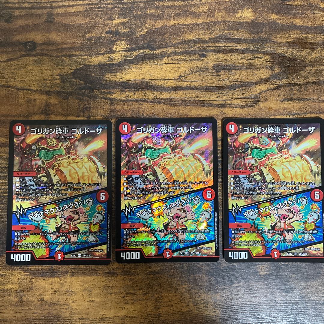 ゴリガン砕車 ゴルドーザ｜ダイナマウス・スクラッパー SR