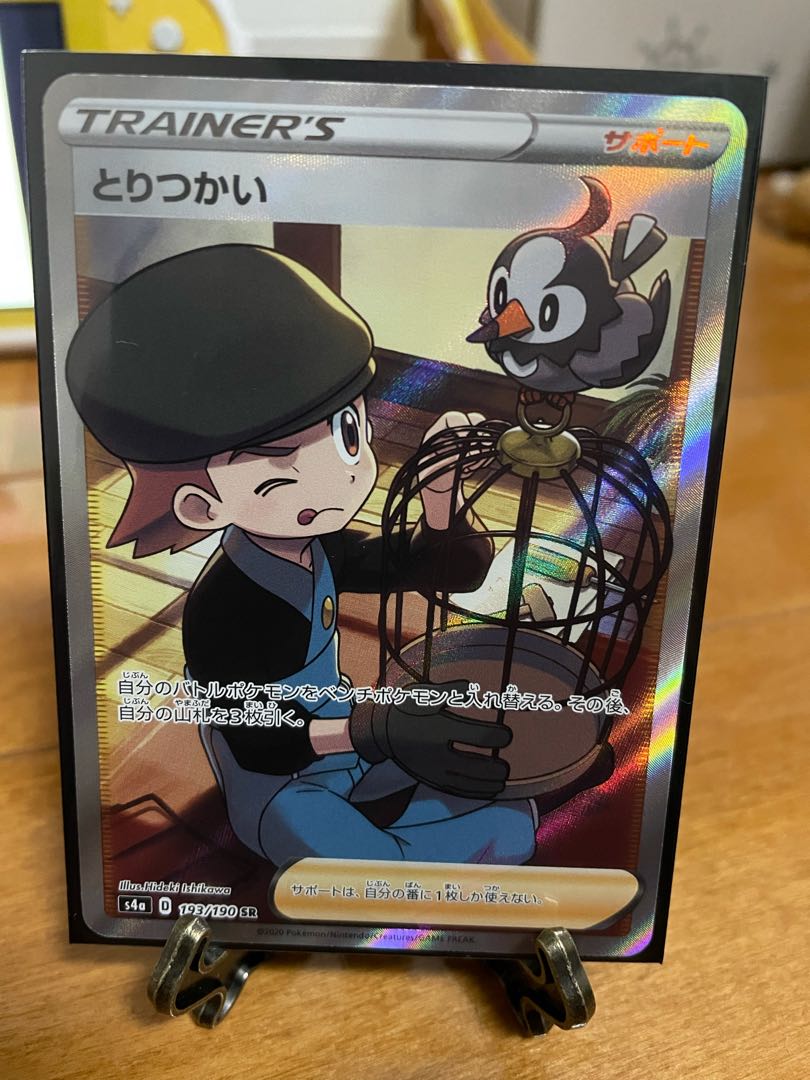 ポケモンカード　とりつかい