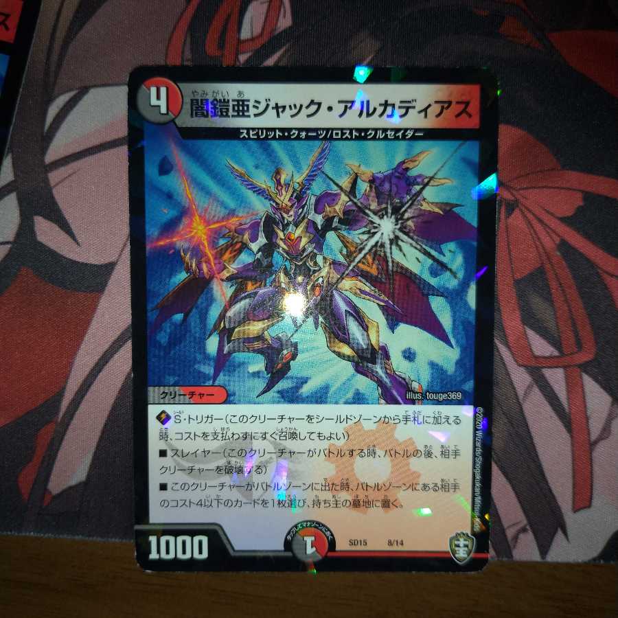 闇鎧亜ジャック・アルカディアス