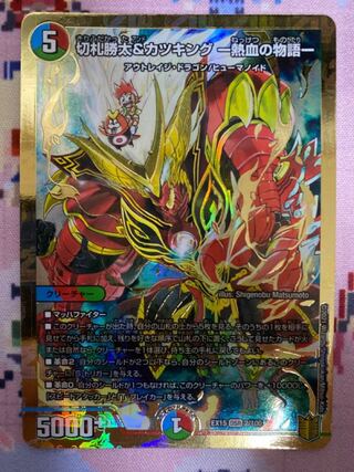 Katsuta Kirifuda & Katsu King -A Tale of Hot Blood