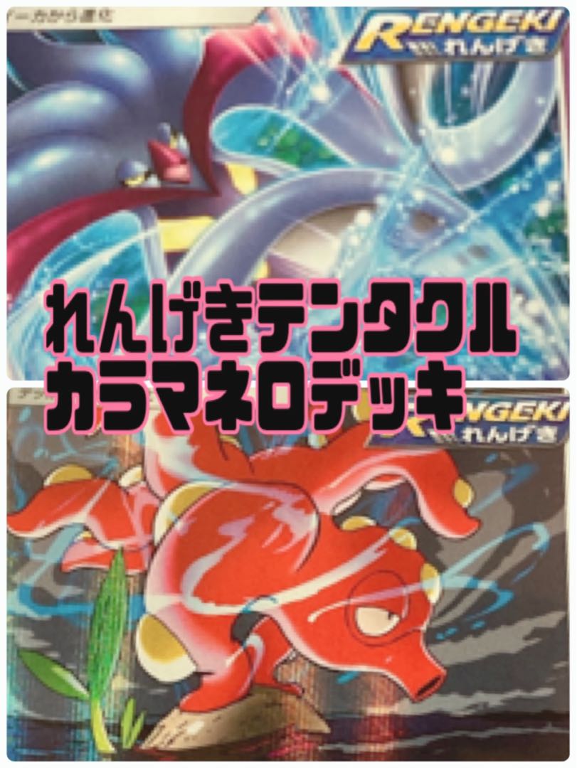 Renga Tentacle Malamar Deck