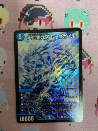 Waterjo Ninth Institute Shakogile