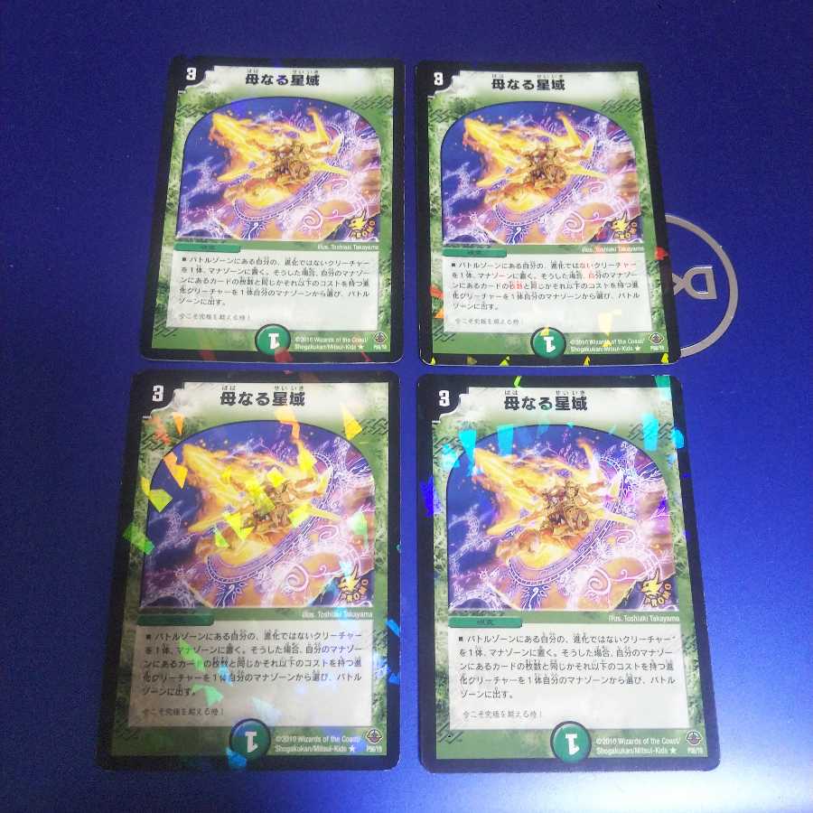 母なる星域 4枚