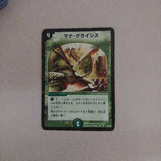 マナクライシス