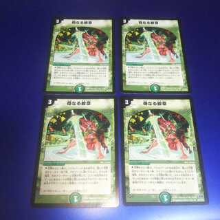 母なる紋章 4枚