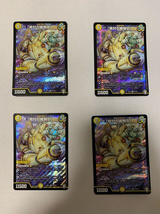 「絶対の楯騎士」 4枚セット