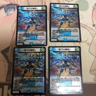 「蒼刀の輝将」